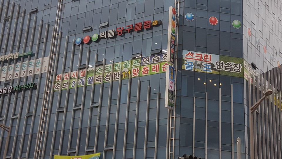 성화세차장 채널간판