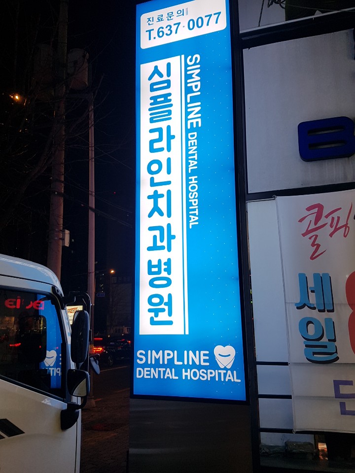 심플라인