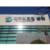 대구의료원