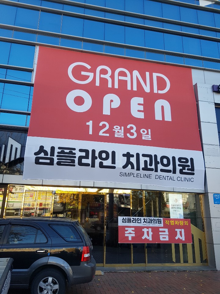 심플라인오픈