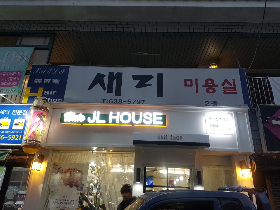 JLHOUSE헤어샵