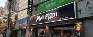 범어생고기