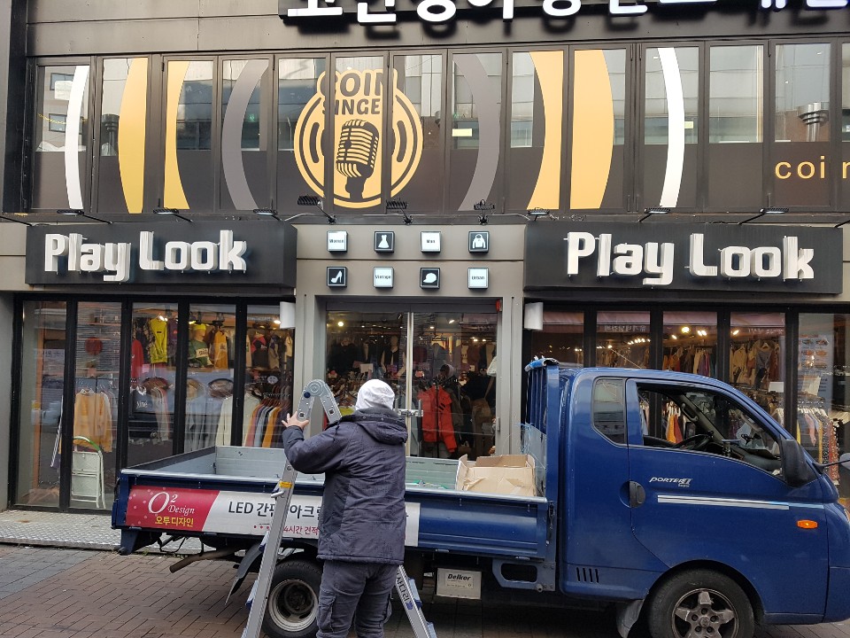 커스텀의류매장 외부조명설치