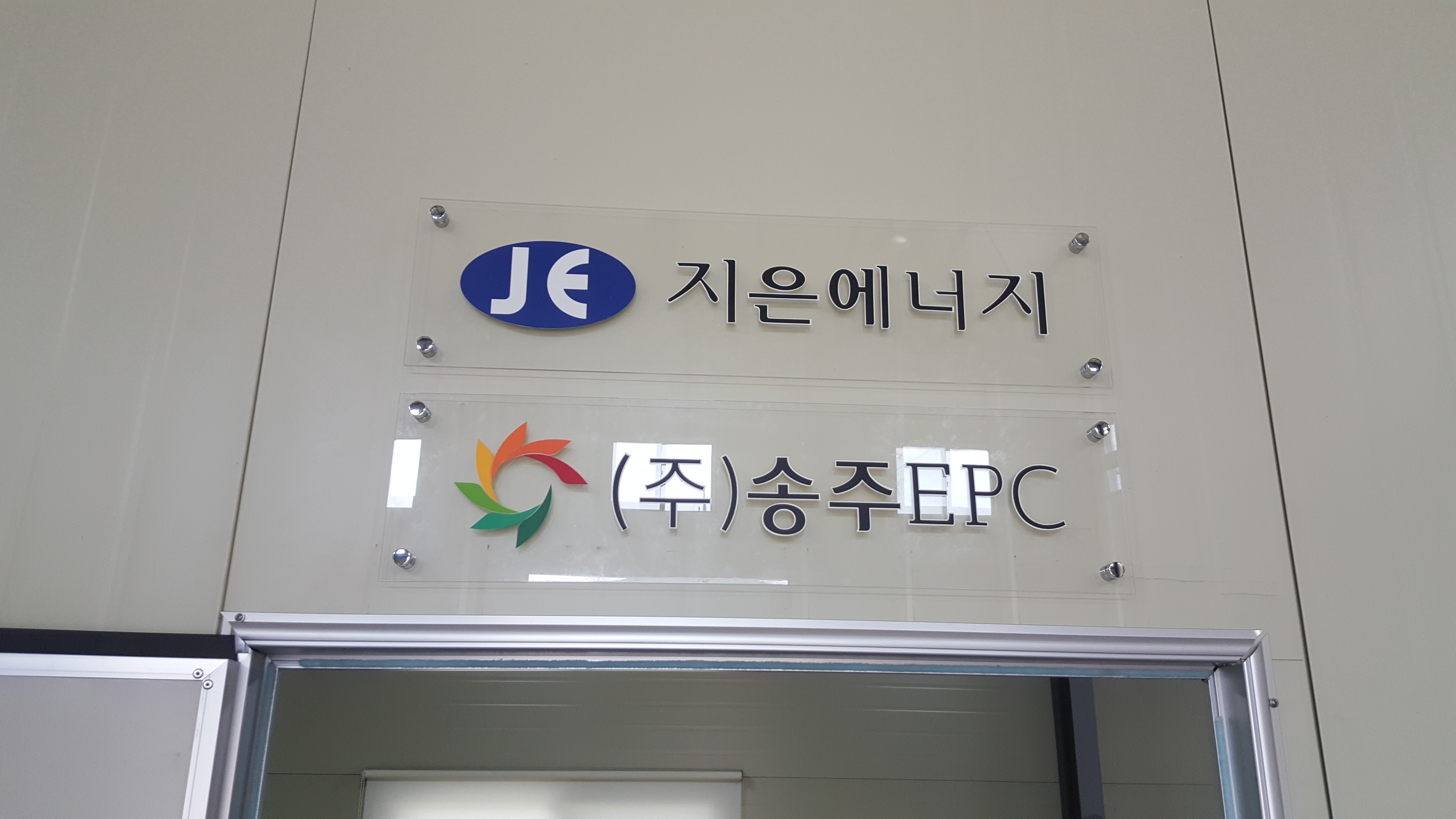 아크릴 간판